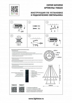 Подвесной светильник Lightstar Saturno 748223 в Магнитогорске - magnitogorsk.mebel24.online | фото 3