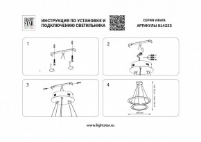 Подвесной светильник Lightstar Virata 814223 в Магнитогорске - magnitogorsk.mebel24.online | фото 3