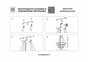 Подвесной светильник Lightstar Virata 814233 в Магнитогорске - magnitogorsk.mebel24.online | фото 3