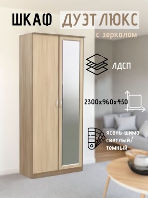 Шкаф 2-х створчатый Дуэт Люкс с зеркалом в Магнитогорске - magnitogorsk.mebel24.online | фото 4