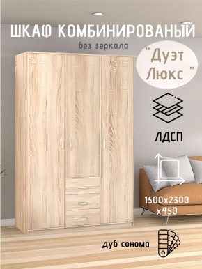 Шкаф комбинированный Дуэт Люкс без зеркала в Магнитогорске - magnitogorsk.mebel24.online | фото 5