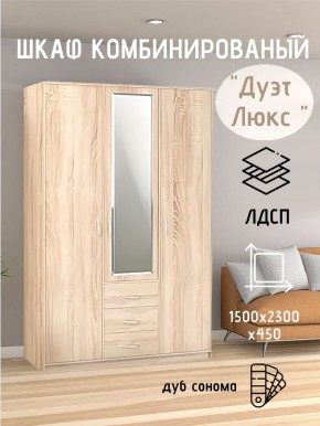 Шкаф комбинированный Дуэт Люкс с зеркалом в Магнитогорске - magnitogorsk.mebel24.online | фото 1