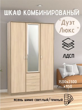 Шкаф комбинированный Дуэт Люкс с зеркалом в Магнитогорске - magnitogorsk.mebel24.online | фото 5