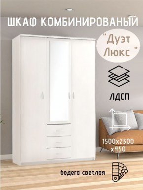 Шкаф комбинированный Дуэт Люкс с зеркалом в Магнитогорске - magnitogorsk.mebel24.online | фото 7