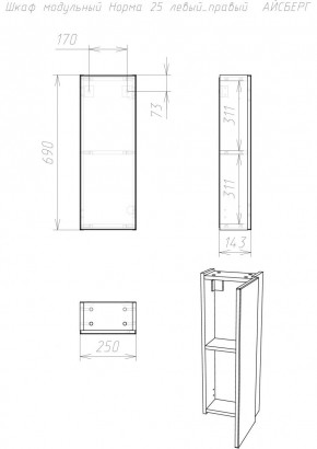Шкаф модульный Норма 25 левый/правый АЙСБЕРГ (DA1646H) в Магнитогорске - magnitogorsk.mebel24.online | фото