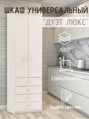 Шкаф универсальный Дуэт Люкс в Магнитогорске - magnitogorsk.mebel24.online | фото