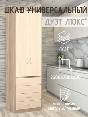 Шкаф универсальный Дуэт Люкс в Магнитогорске - magnitogorsk.mebel24.online | фото 5