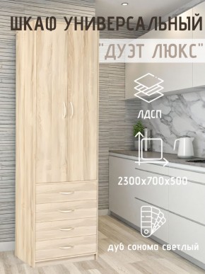 Шкаф универсальный Дуэт Люкс в Магнитогорске - magnitogorsk.mebel24.online | фото 7