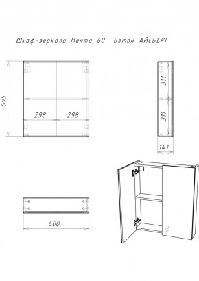 Шкаф-зеркало Мечта 60 Бетон АЙСБЕРГ (DM2338HZ) в Магнитогорске - magnitogorsk.mebel24.online | фото 2