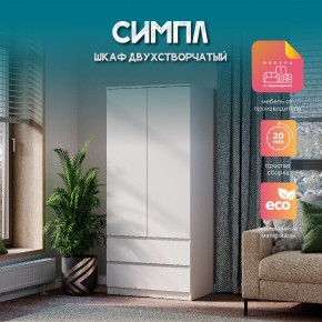 Спальня Симпл (белая) модульная в Магнитогорске - magnitogorsk.mebel24.online | фото 37