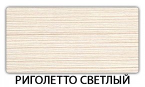 Стол-бабочка Бриз пластик Кастилло темный в Магнитогорске - magnitogorsk.mebel24.online | фото 17