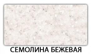 Стол-бабочка Паук пластик травертин Риголетто светлый в Магнитогорске - magnitogorsk.mebel24.online | фото 19