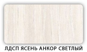 Стол кухонный Бриз лдсп ЛДСП Ясень Анкор светлый в Магнитогорске - magnitogorsk.mebel24.online | фото 5