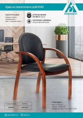 Стул Джуно в Магнитогорске - magnitogorsk.mebel24.online | фото 5