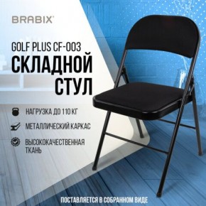 Стул складной BRABIX "Golf Plus CF-003 КОМФОРТ", чёрный каркас, чёрная ткань, 532889 в Магнитогорске - magnitogorsk.mebel24.online | фото 8