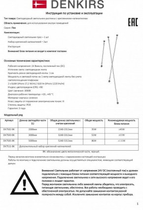 Светильник на растяжке Denkirs FLEX DK7503-BK в Магнитогорске - magnitogorsk.mebel24.online | фото 6