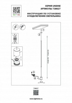 Светильник на растяжке Lightstar Undine 738627 в Магнитогорске - magnitogorsk.mebel24.online | фото 2