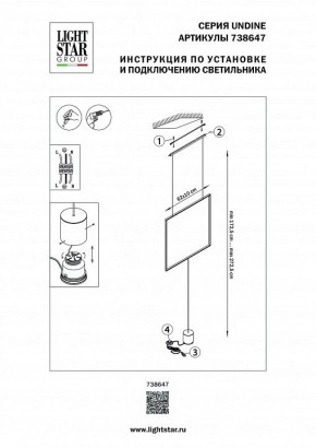 Светильник на растяжке Lightstar Undine 738647 в Магнитогорске - magnitogorsk.mebel24.online | фото 2