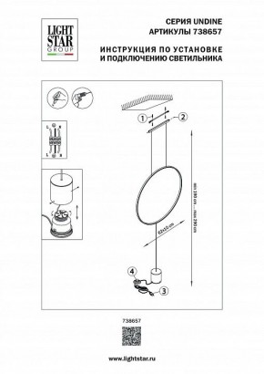 Светильник на растяжке Lightstar Undine 738657 в Магнитогорске - magnitogorsk.mebel24.online | фото 2