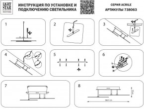 Светильник на штанге Lightstar Acrile 738063 в Магнитогорске - magnitogorsk.mebel24.online | фото 4