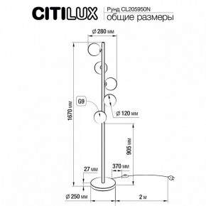 Торшер Citilux Рунд CL205950N в Магнитогорске - magnitogorsk.mebel24.online | фото 6