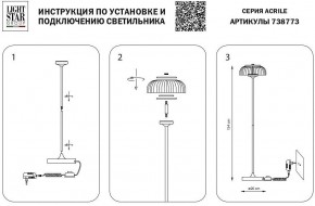 Торшер Lightstar Acrile 738773 в Магнитогорске - magnitogorsk.mebel24.online | фото 4