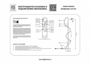 Торшер Lightstar Corinto 737707 в Магнитогорске - magnitogorsk.mebel24.online | фото 2