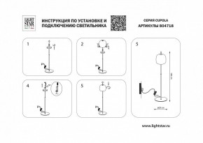 Торшер Lightstar Cupola 804718 в Магнитогорске - magnitogorsk.mebel24.online | фото 2