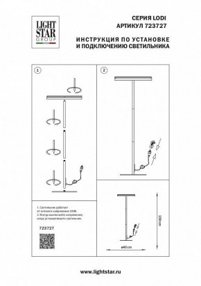 Торшер Lightstar Lodi 723727 в Магнитогорске - magnitogorsk.mebel24.online | фото 2