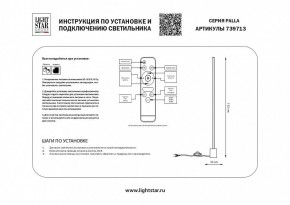 Торшер Lightstar Palla 739713 в Магнитогорске - magnitogorsk.mebel24.online | фото 2