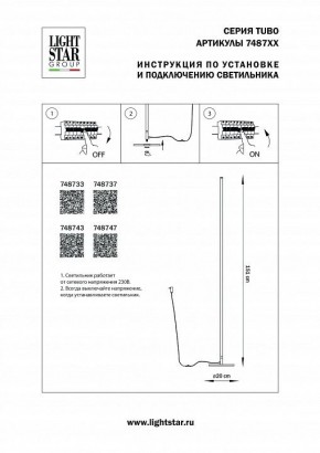 Торшер Lightstar Tubo 748733 в Магнитогорске - magnitogorsk.mebel24.online | фото 2