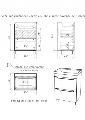 Тумба под умывальник "Bazis 60" Ева с двумя ящиками В2 Айсберг (DA5911T) в Магнитогорске - magnitogorsk.mebel24.online | фото 3