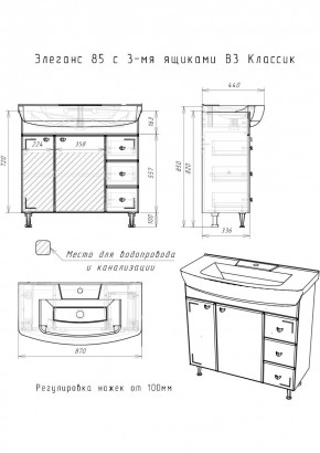 Тумба под умывальник "Элеганс 85 Классик" с 3 верхними ящиками В3  АЙСБЕРГ (DA1136T) в Магнитогорске - magnitogorsk.mebel24.online | фото