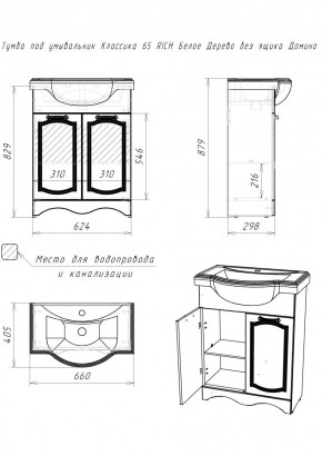 Тумба под умывальник "Классика 65" RICH Белое Дерево без ящика Домино (DR6016T) в Магнитогорске - magnitogorsk.mebel24.online | фото 2