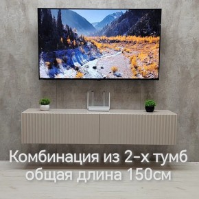Тумба подвесная под ТВ LINES MTV1-MA 750 Бежевый (Леда-М 10.1.5) в Магнитогорске - magnitogorsk.mebel24.online | фото 8