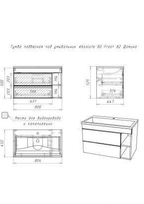 Тумба подвесная под умывальник "Absolute 80" Frost с двумя ящиками В2 Домино (DF3402T) в Магнитогорске - magnitogorsk.mebel24.online | фото 2
