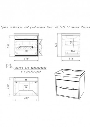 Тумба подвесная под умывальник "Bazis 60" Loft В2 Бетон Домино (DL5601T) в Магнитогорске - magnitogorsk.mebel24.online | фото 2