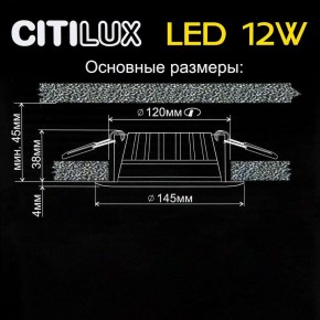 Встраиваемый светильник Citilux Кинто CLD5112N в Магнитогорске - magnitogorsk.mebel24.online | фото 6