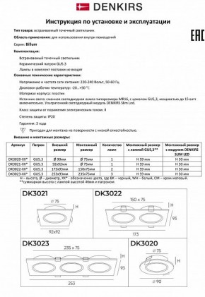 Встраиваемый светильник Denkirs DK3021 DK3021-WH в Магнитогорске - magnitogorsk.mebel24.online | фото 8