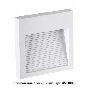 Встраиваемый светильник Novotech Muro 358191 в Магнитогорске - magnitogorsk.mebel24.online | фото 2