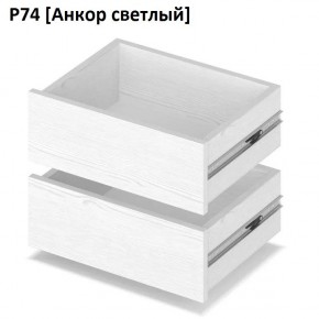 РОЛАНД Выдвижные ящики Р74 в Магнитогорске - magnitogorsk.mebel24.online | фото 2