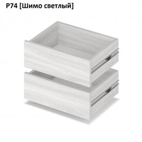 РОЛАНД Выдвижные ящики  Р76 в Магнитогорске - magnitogorsk.mebel24.online | фото 11