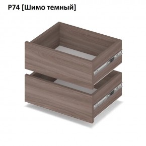 РОЛАНД Выдвижные ящики  Р76 в Магнитогорске - magnitogorsk.mebel24.online | фото 12